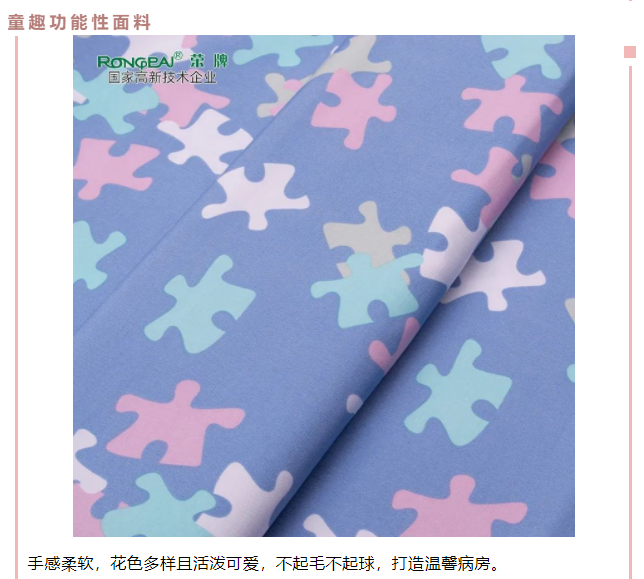 熊猫体育医用纺织