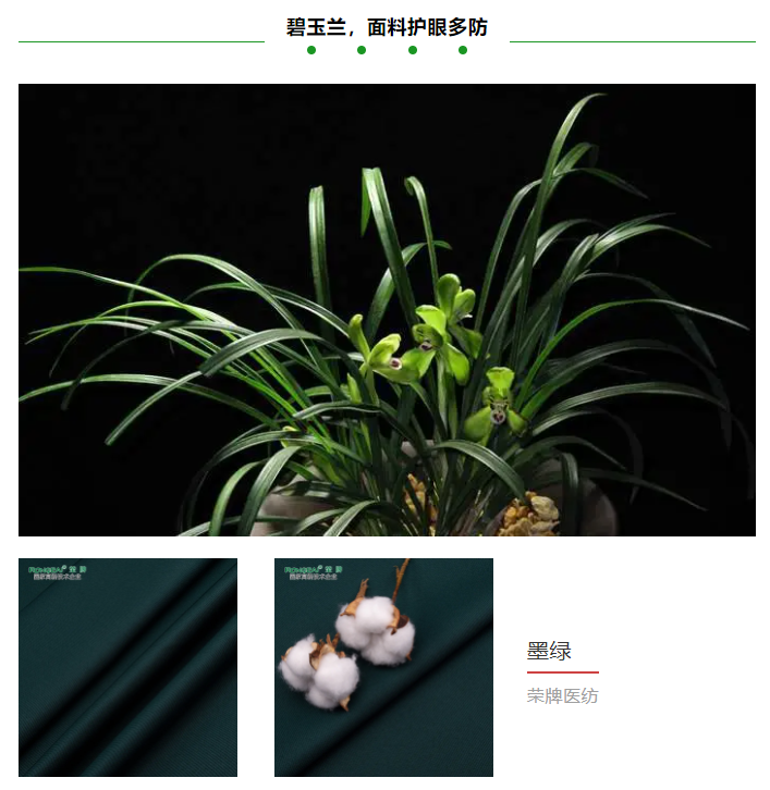 熊猫体育医纺医用面料