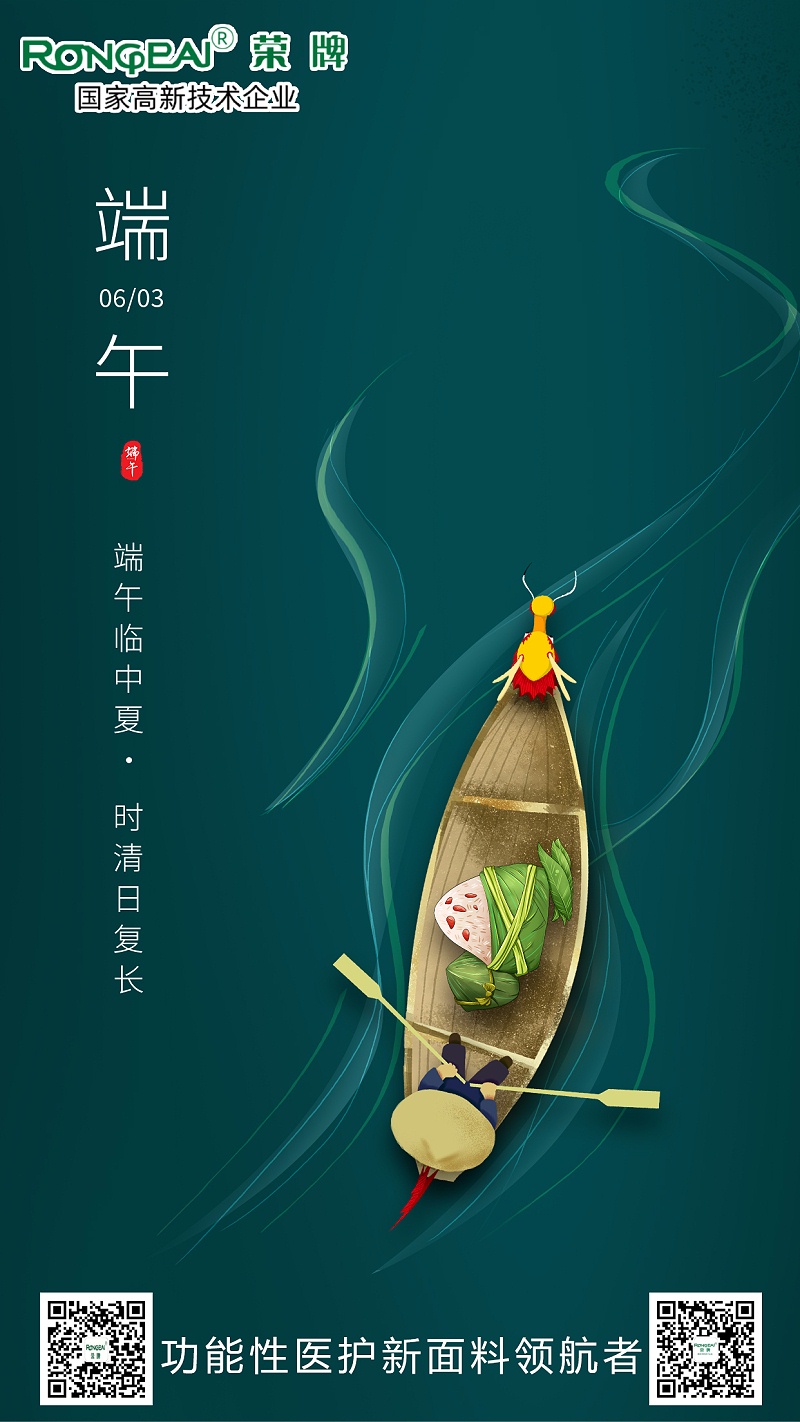 熊猫体育医用纺织端午节面料海报