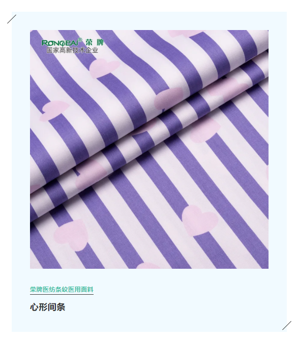 熊猫体育医纺格纹医用面料