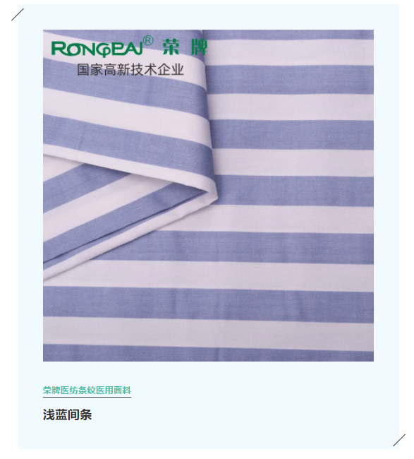 熊猫体育医纺格纹医用面料