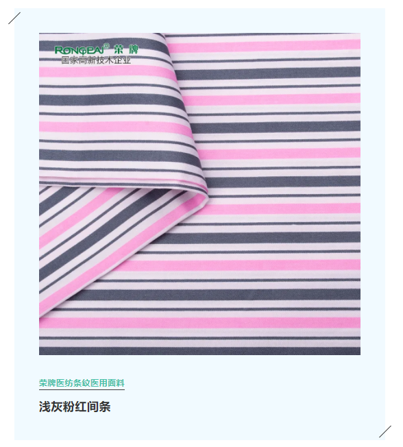 熊猫体育医纺格纹医用面料