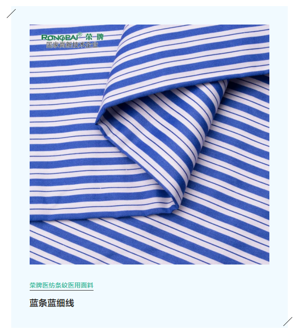 熊猫体育医纺格纹医用面料