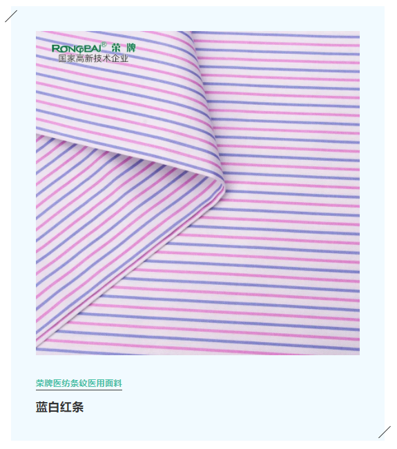 熊猫体育医纺格纹医用面料