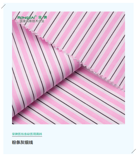 熊猫体育医纺格纹医用面料