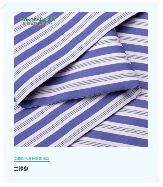 熊猫体育医纺格纹医用面料