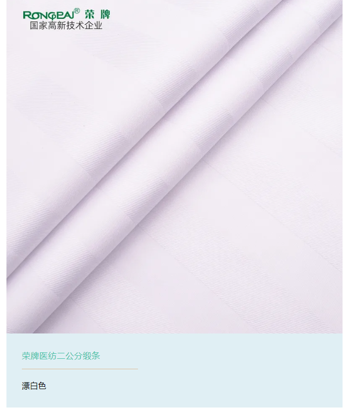 熊猫体育医纺医用面料