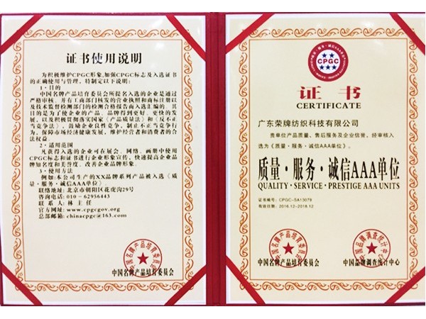 熊猫体育获2017年获顺德政府颁发“质量-服务-诚信AAA单位”