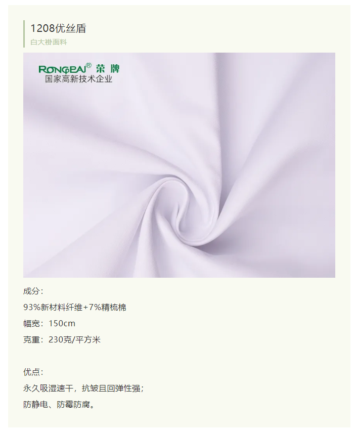 熊猫体育医纺白大褂面料