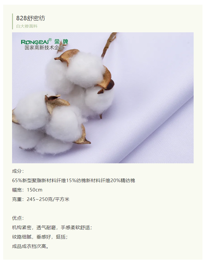 熊猫体育医纺白大褂面料