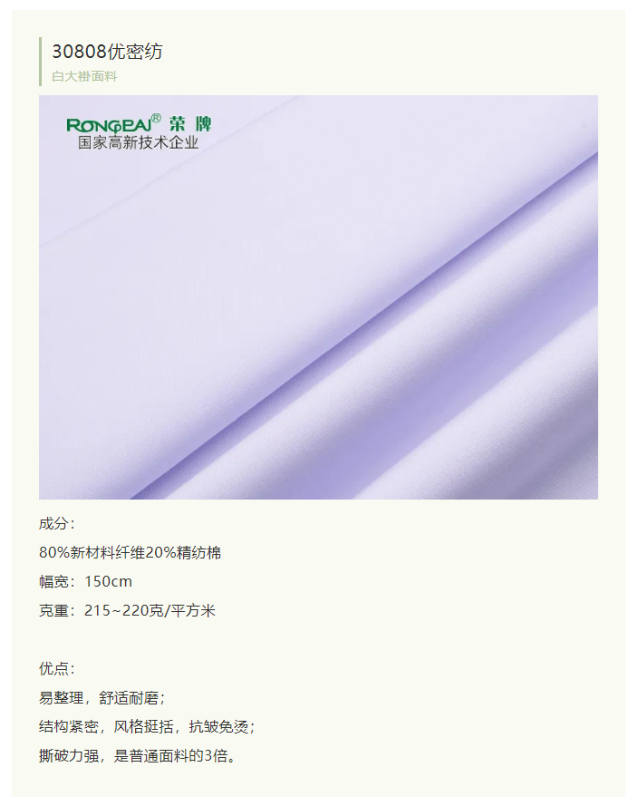 熊猫体育医纺白大褂面料