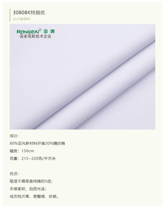 熊猫体育医纺白大褂面料