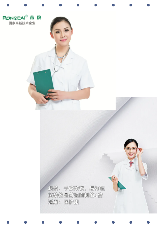 熊猫体育医纺白大褂面料