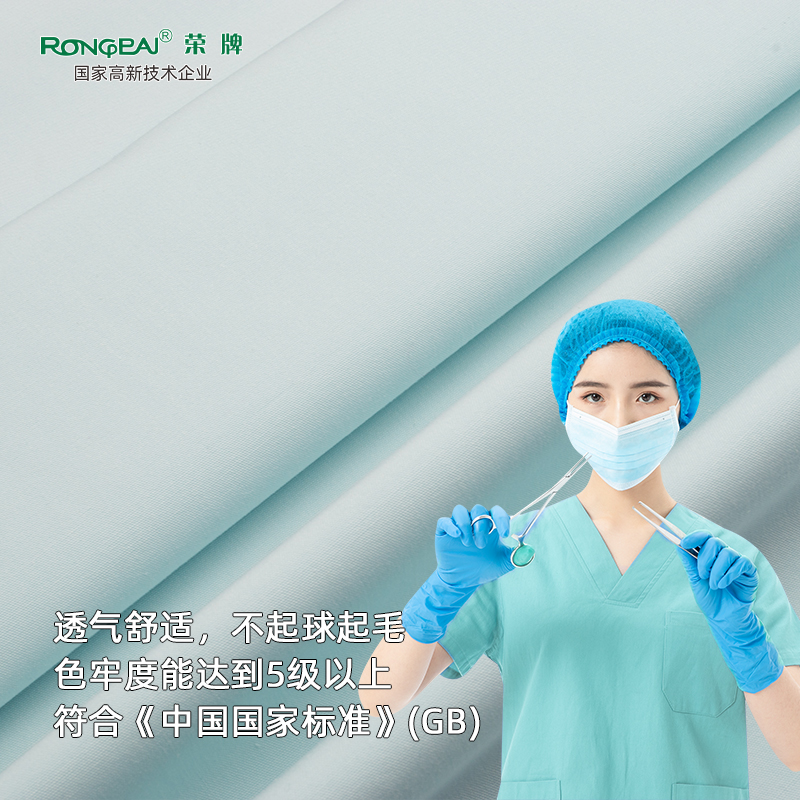 熊猫体育医纺医护面料