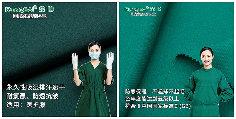 熊猫体育医护面料