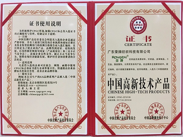 熊猫体育获中国高新科技产品