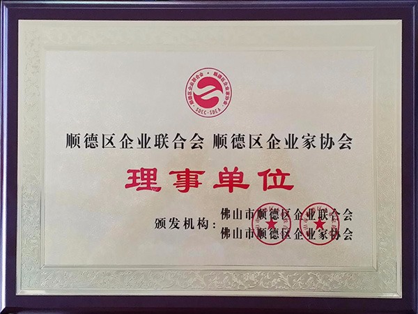 熊猫体育-2015年获顺德政府颁发“理事单位”