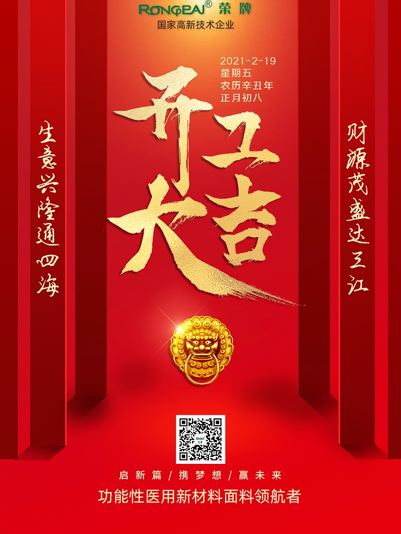 熊猫体育医纺开工大吉