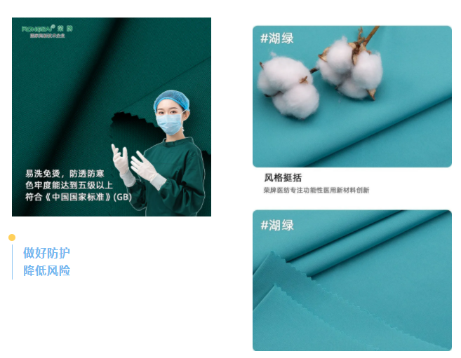 熊猫体育医纺医用面料