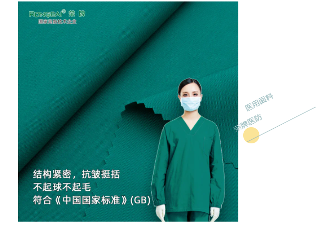 熊猫体育医纺医用面料