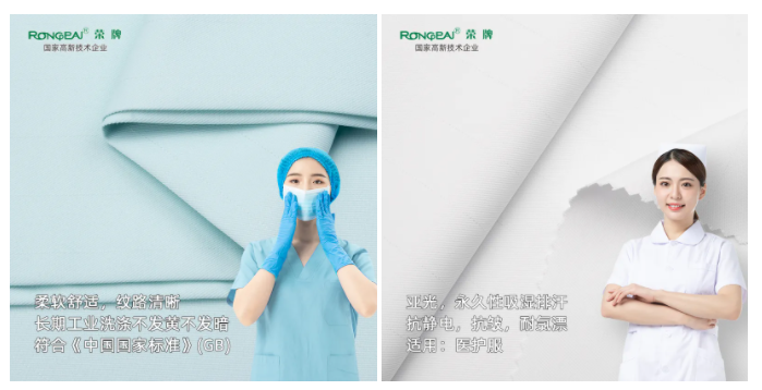 熊猫体育医纺医用面料