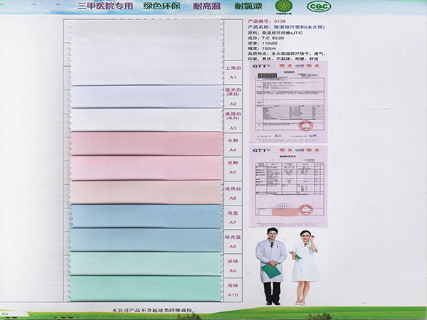 熊猫体育313#吸湿排汗新材料医护面料