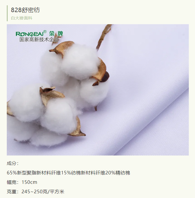 熊猫体育医纺医护服面料