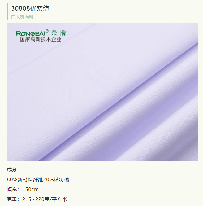 熊猫体育医纺实验室服装面料