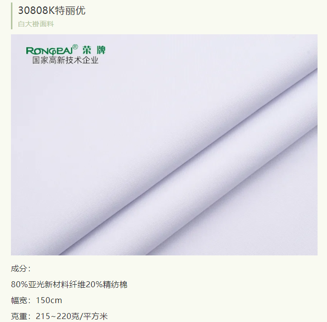 熊猫体育医纺医护面料