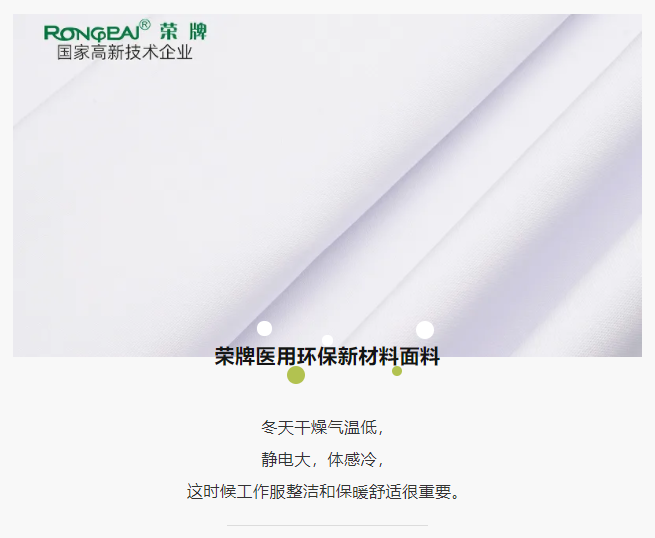 熊猫体育医纺医护面料