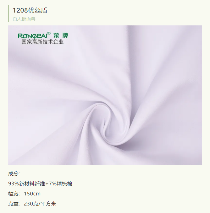 熊猫体育医纺医用白大褂面料