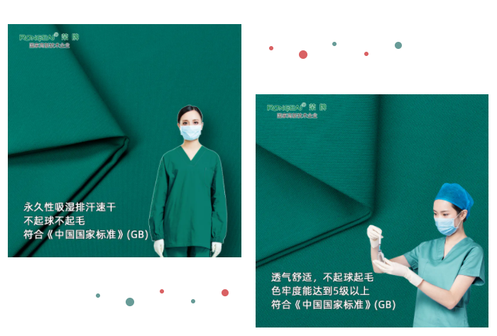 熊猫体育纺织手术衣面料