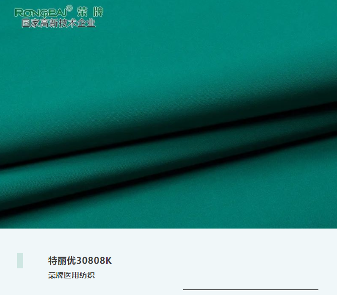 特丽优30808K|抗皱微弹，功能性医护服、洗手衣面料