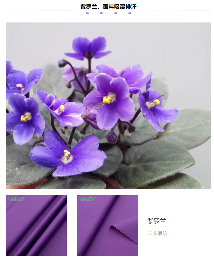 熊猫体育纺织医用面料