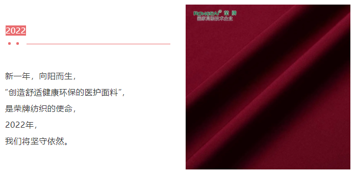 熊猫体育医纺医用面料