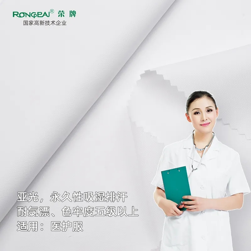 熊猫体育医纺医护面料