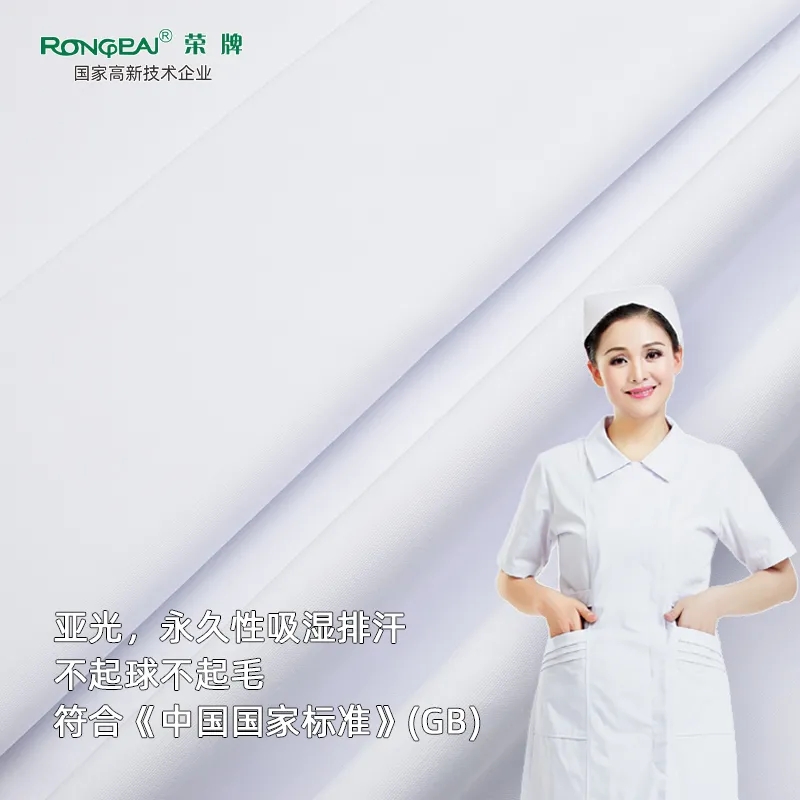 熊猫体育医纺医护面料