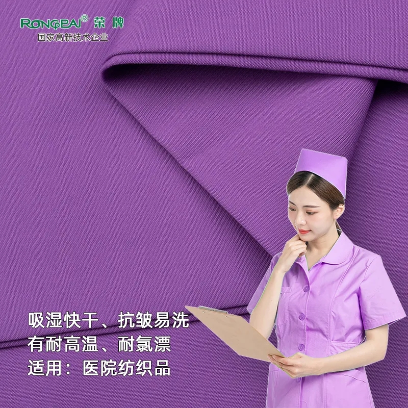 熊猫体育医纺医护面料