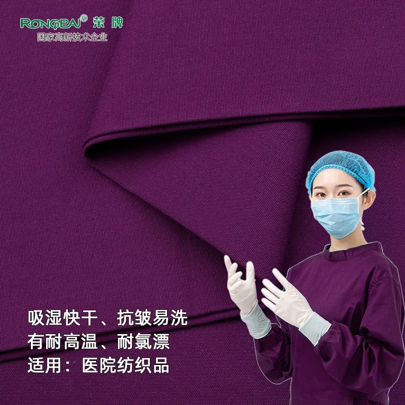 熊猫体育医纺医护面料