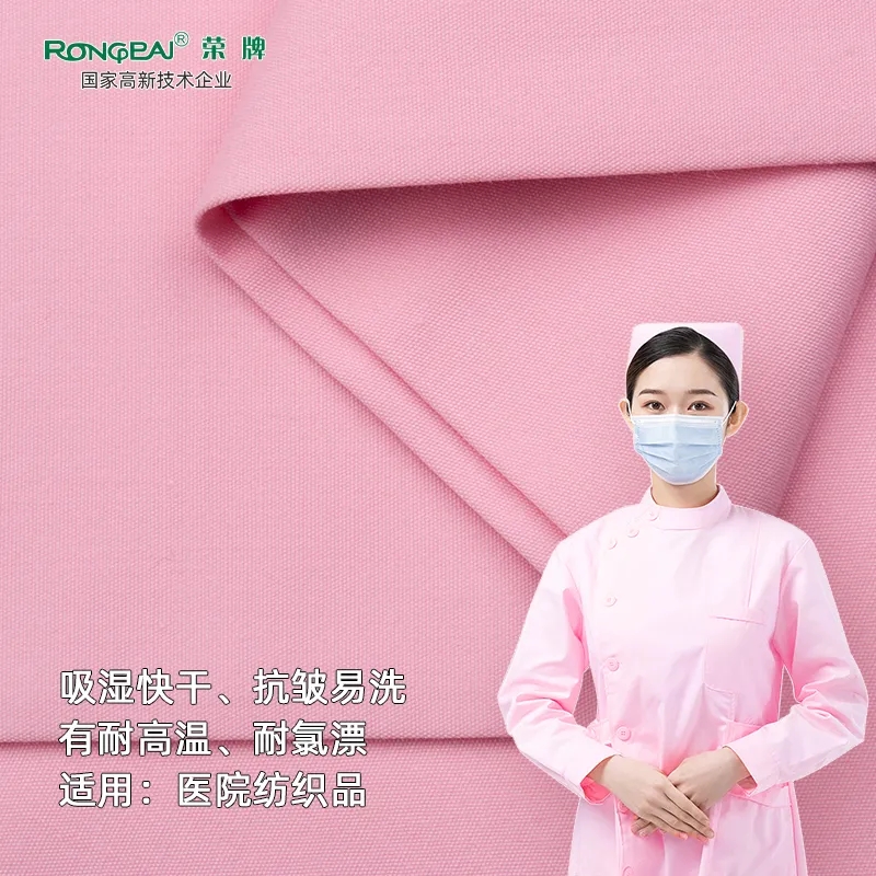 熊猫体育医纺医护面料