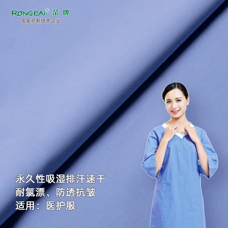 熊猫体育医纺医护面料