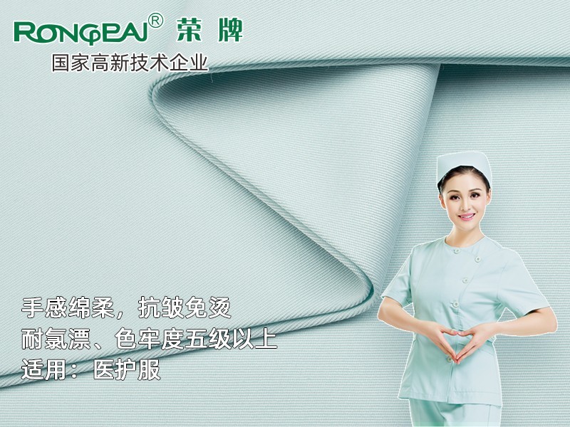 828#淡绿 精密纺双面卡新材料医护面料