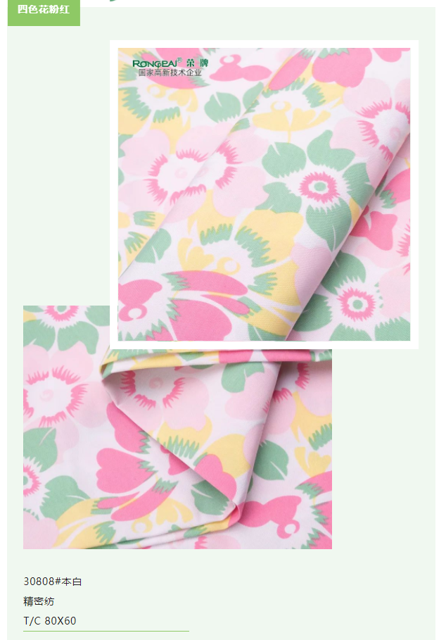 吸湿排汗|熊猫体育医纺碎花印花面料特辑