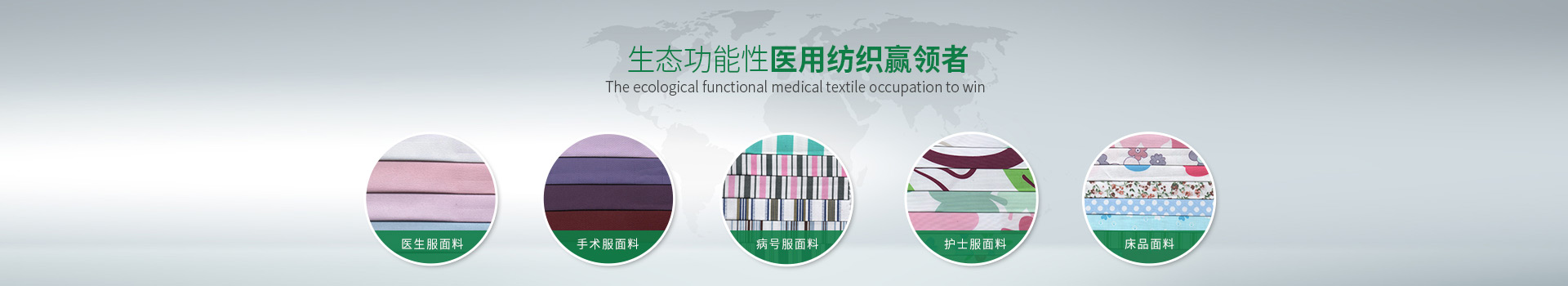 熊猫体育-生态功能性医用纺织赢领者