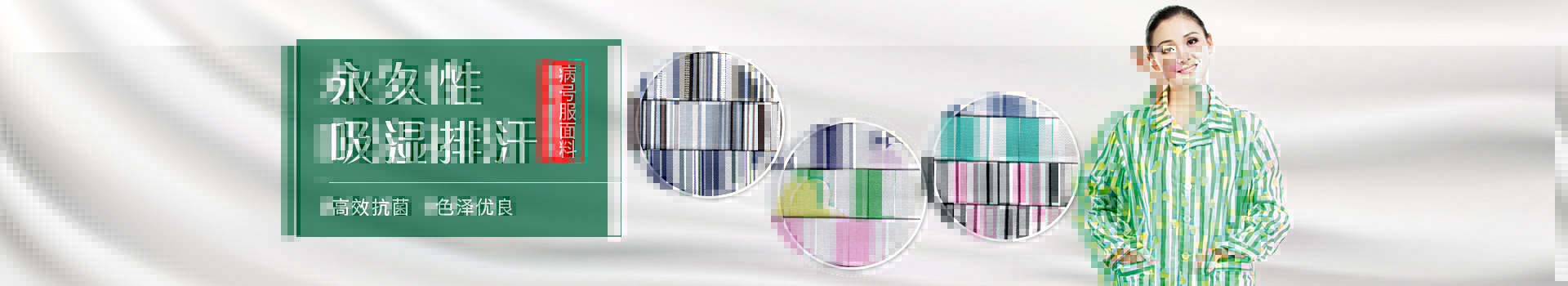 熊猫体育病号服面料-永久性吸湿排汗
