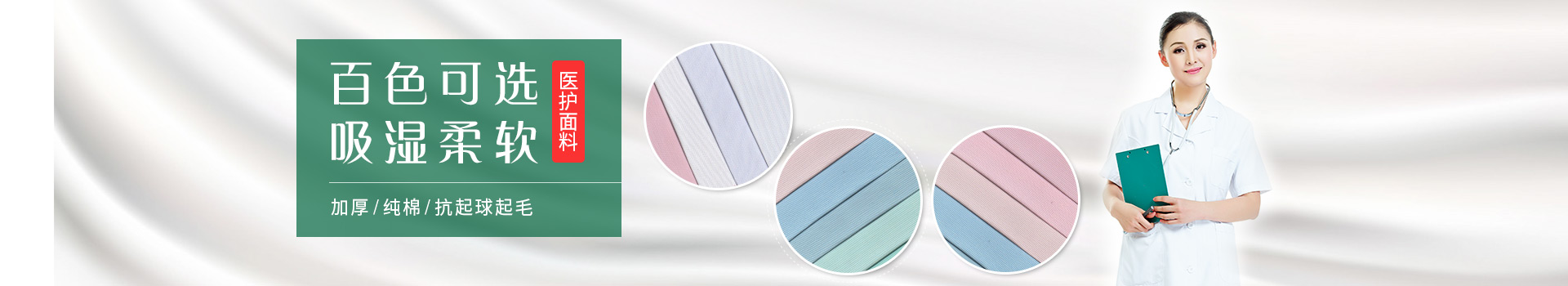 熊猫体育医生服护士服面料，白色可选，吸湿柔软