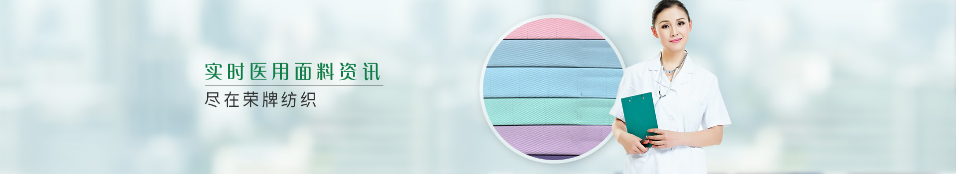 实时医用面料资讯，尽在熊猫体育纺织