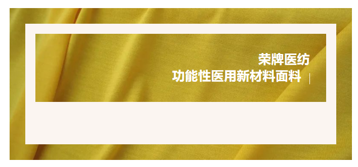 轻盈贴身，吸湿排汗，抗缩水的洗手衣面料！