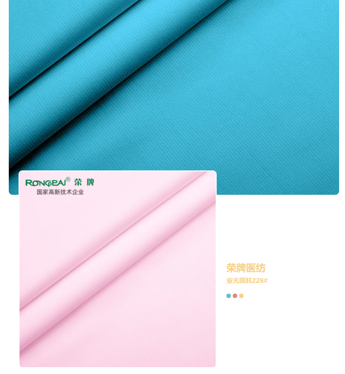 熊猫体育医纺亚光面料