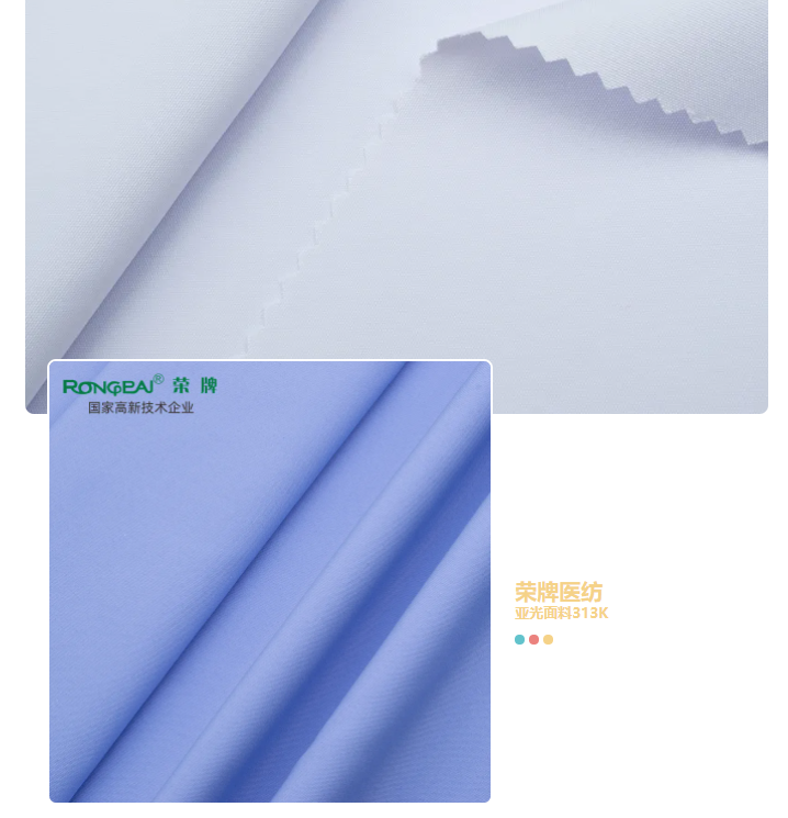 熊猫体育医纺亚光面料